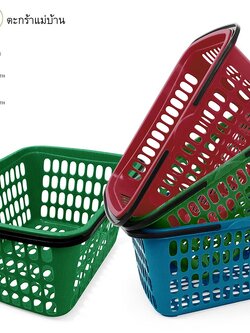 ตะกร้าแม่บ้าน P808-B (ราคาต่อโหล)