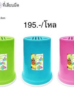 ที่ใส่มีดกลม 7005B (ราคาต่อโหล)