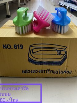 แปรงทรงเตารีดขนไนล่อน (ราคาต่อโหล)