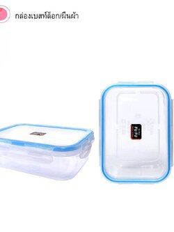 กล่องเบสล็อค-ผืนผ้า B-448 (ราคาต่อโหล)