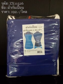 ผ้ากันเปื้อน(ราคาต่อโหล)
