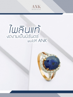 แหวน ไพลิน ล้อม เพชร (Blue sapphire and diamond ring)