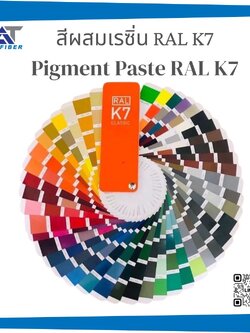 สีผสมเรซิ่น RAL K7