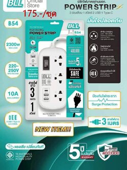 ปลั๊กไฟ3เมตร (3ช่อง2 USB 1 TC) 1สวิตซ์ B54 (ราคาต่อชุด/3ชุดขึ้นไปราคาส่ง)