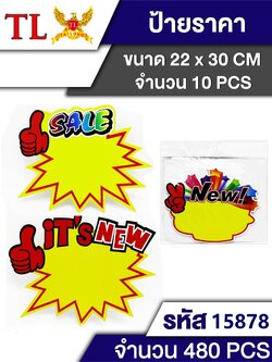 ป้ายราคา 22*30cm.10pcs.6590 (ราคาต่อโหล)