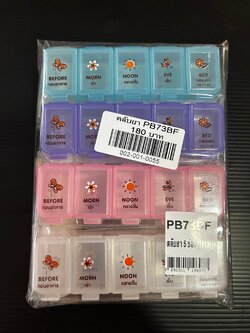 ตลับยา PB73BF (ราคาต่อโหล)