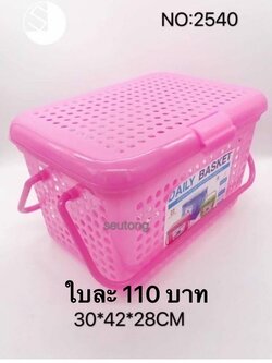ตะกร้าปิคนิค 2540 (ราคาต่อ6ใบขึ้นไป)