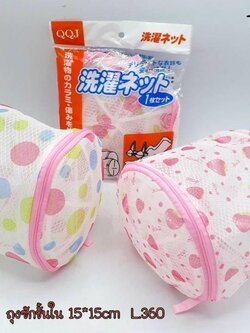 ถุงซักชุดชั้นใน 15*15 B0136 (ราคาต่อโหล)