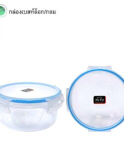 กล่องเบสล็อค-กลม B-447 (ราคาต่อโหล)