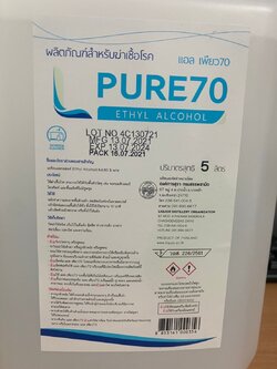 Ethanol 75%, 5 ลิตร