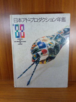 Annual of Ad Productions in Japan