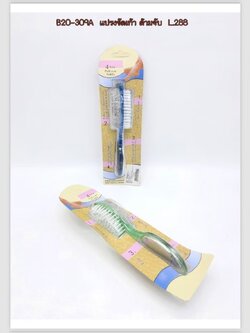 แปรงขัดเท้า ด้ามจับ B2425 (ราคาต่อโหล)