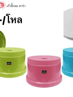 เก้าอี้กลม-คาร่า C-153-1 (ราคาต่อโหล)