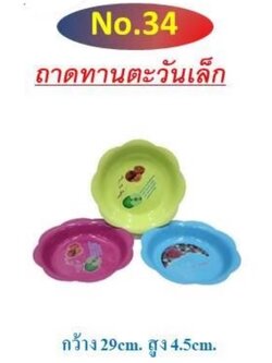 ถาดทานตะวัน เบอร์ 34 AB (ราคาต่อโหล)