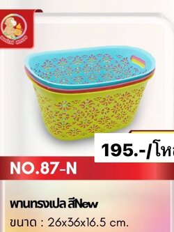 ตะกร้าทรงเปล สีพาสเทลเบอร์ 87T (ราคาต่อโหล)