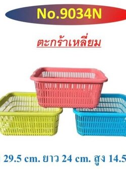 ตะแกรงเหลี่ยม 9034-N (ราคาต่อโหล)