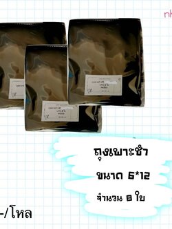 ถุงเพาะชำ 6*12 (ราคาต่อโหล)