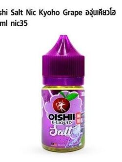 โออิชิองุ่น ซอลนิค