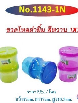 กระปุก 1*2 ฝายิ้มสี 1143-1 (ราคาต่อโหล)