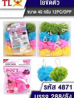 ใยขัดตัวกลม 40G 4871 (ราคาต่อโหล)