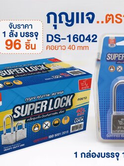 กุญแจตราแรดสีเงิน40คอยาว DS16042 (ราคาต่อชิ้น/6ชิ้นขึ้นไป)
