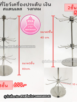 ที่โชว์เครื่องประดับ ที่โชว์กระเป๋า ที่โชว์หมวก (ราคาตามไซส์)