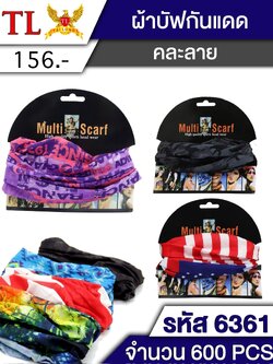 ผ้าบัฟ กันแดด อเนกประสงค์ 6361(ราคาต่อโหล)