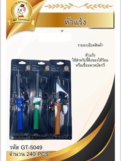หัวแร้ง GT-5049(ราคาต่อโหล)