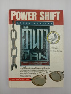 Power Shift อำนาจใหม่