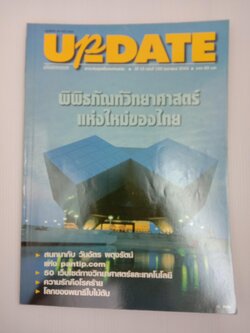 Update รู้รอบตัว ฉบับที่ 150