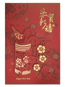การ์ดอวยพรวันตรุษจีน กงเฮ่อซินสี่