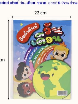 สมุดระบายสี48 หน้า ว/ด/ป (ราคาต่อโหล)