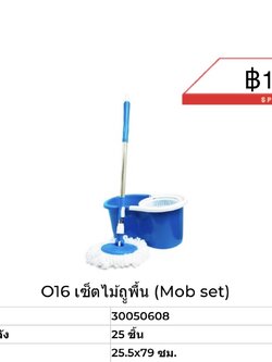 ไม้ม็อบถูพื้นพร้อมถัง 30050608 (ราคา3ชุดขึ้นไป)