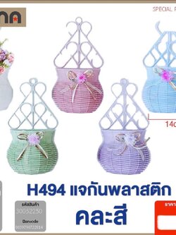 แจกันพลาสติกคละสี 30052250 KN (ราคาต่อโหล)