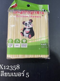 ไม้เสียบ เบอร์ 5 (ราคาต่อโหล)