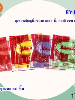 ถุงพลาสติกหูหิ้ว 6x11นิ้ว BY134 (ราคาต่อโหล)