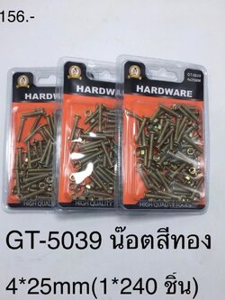 น็อตสีทอง 4*25mm.GT-5039 (ราคาต่อโหล)