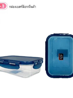 กล่องเบสล็อค-ผืนผ้า B-448 สีทึบ (ราคาต่อโหล)