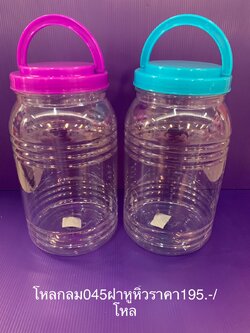 ขวดโหล 045X (ราคาต่อโหล)