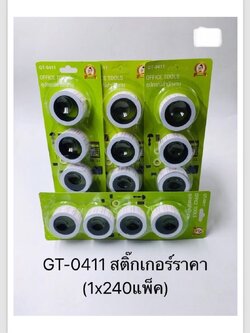 สติ๊กเกอร์ราคา GT-0411(ราคาต่อโหล)