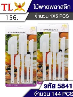 ไม้พาย 5 ชิ้น 5841/26112 (ราคาต่อโหล)