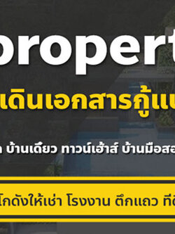 สัญญา ขายฝาก คือ อะไร (แบบเข้าใจง่าย) ?