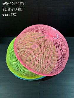 ฝาชี 8416 T (ราคาต่อโหล)