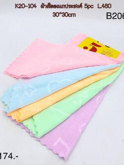 ผ้าเช็ดเอนกประสงค์ 5ชิ้น 30*30 B2064,GT-0763 (ราคาต่อโหล)
