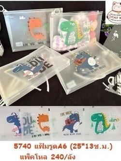 แฟ้มรูดA6 5740-44(ราคาต่อโหล)