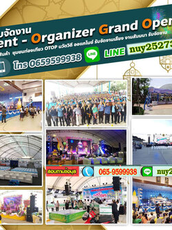 รับจัดงานอีเว้นท์โทร 063-0480539 จัดงานประชุม งานเลี้ยง งานแต่งงาน และมีให้บริการ เช่าเครื่องระบบเเสงสี เสียง