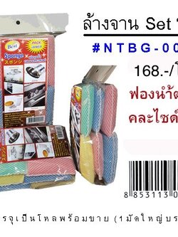 ฟองน้ำ Set D ตาข่าย6ชิ้น (ราคาต่อโหล)