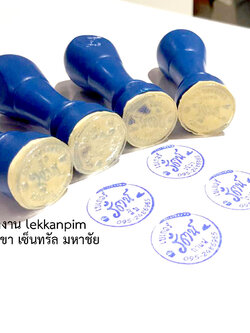 ตรายางด่วน