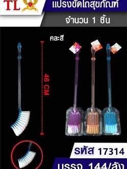 แปรงล้างห้องน้ำ หัวเหลี่ยม 17314(ราคาต่อโหล)