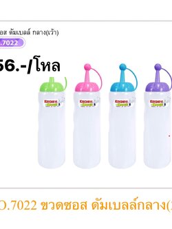 ขวดซอสดัมเบลล์-กลาง 7022 (ราคาต่อโหล)